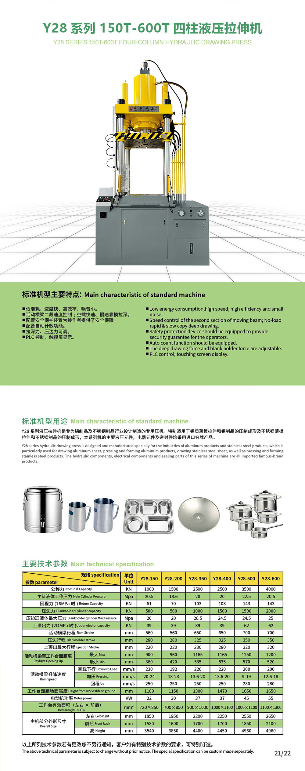1745372453660193.jpg 8.Y28系列150T-600T四柱液壓拉伸機.jpg